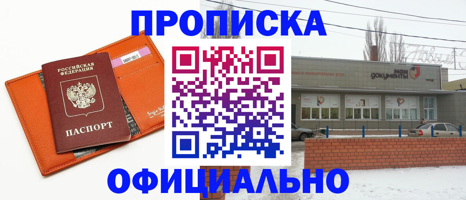 временная регистрация надежно в России