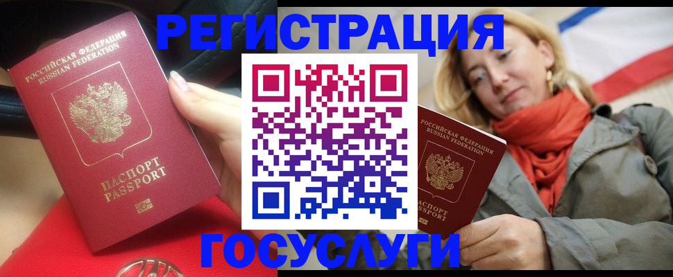 прописка для школы в России