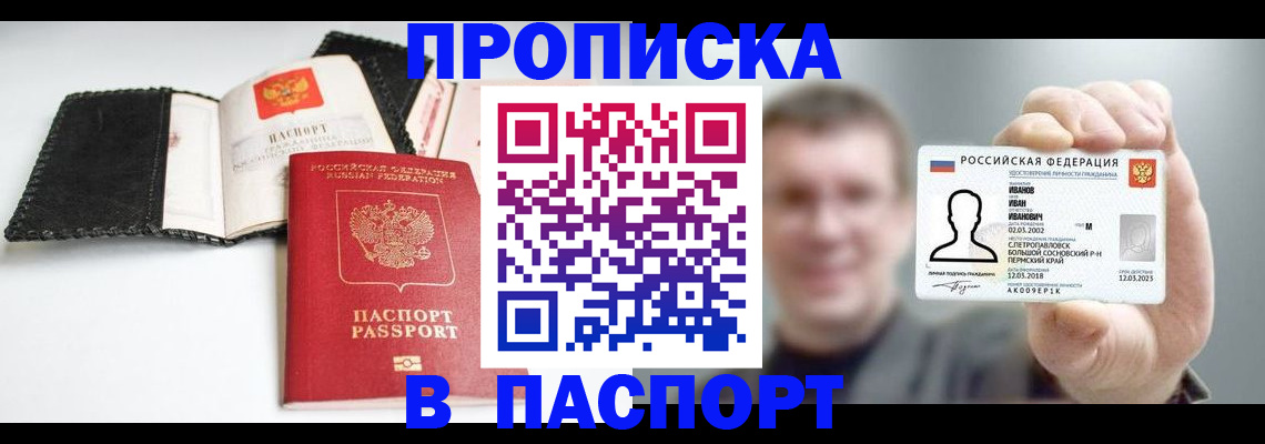 прописка для военкомата в России