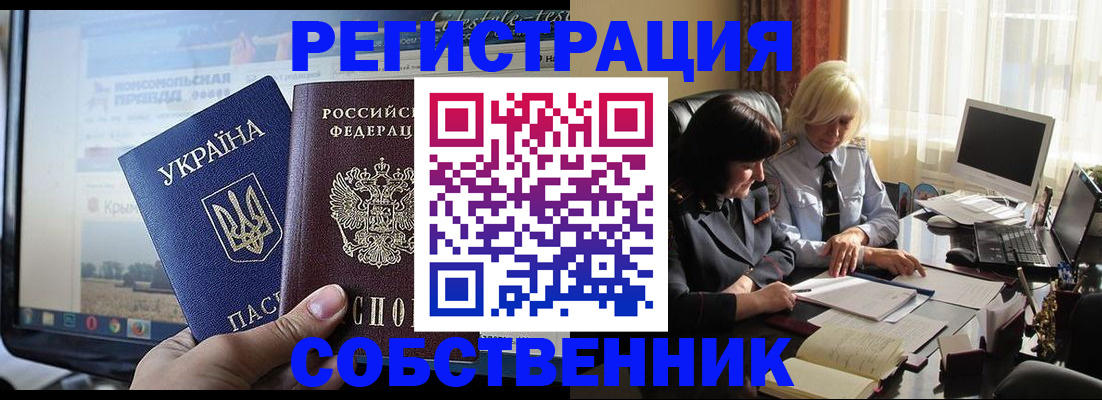 прописка регистрация в России