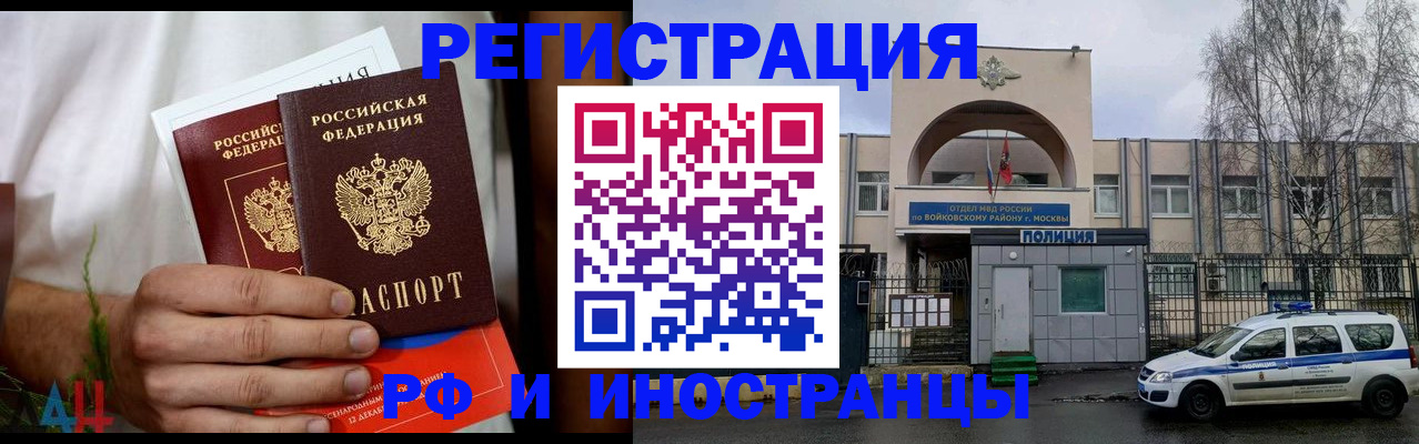 временная регистрация поиск в России