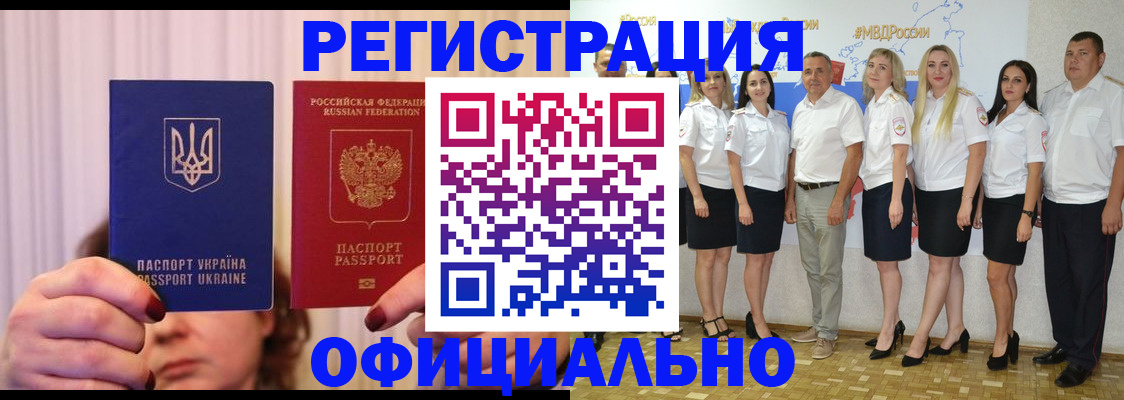 прописка в России